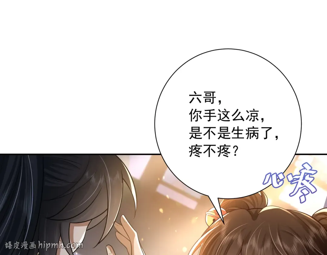第57话 六哥哥的脸...？！ 第72页