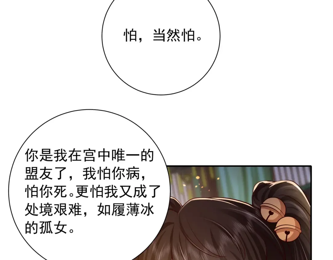 第57话 六哥哥的脸...？！ 第76页