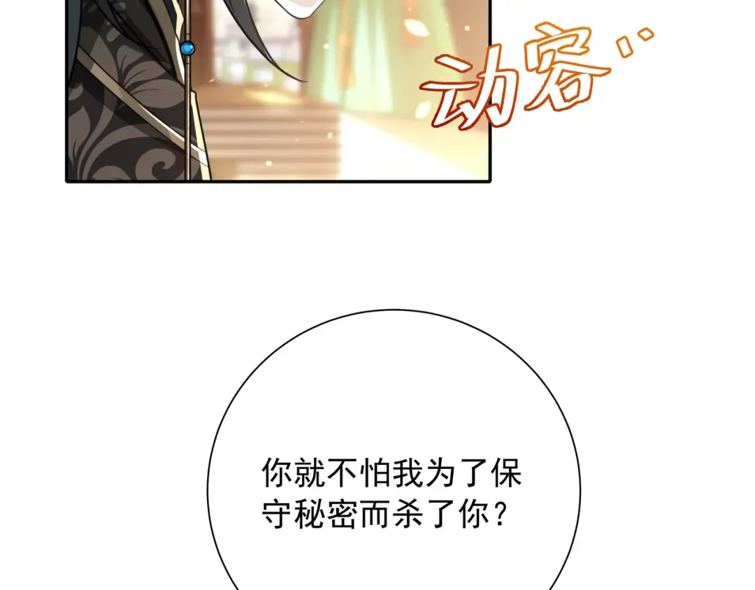 第57话 六哥哥的脸...？！ 第79页