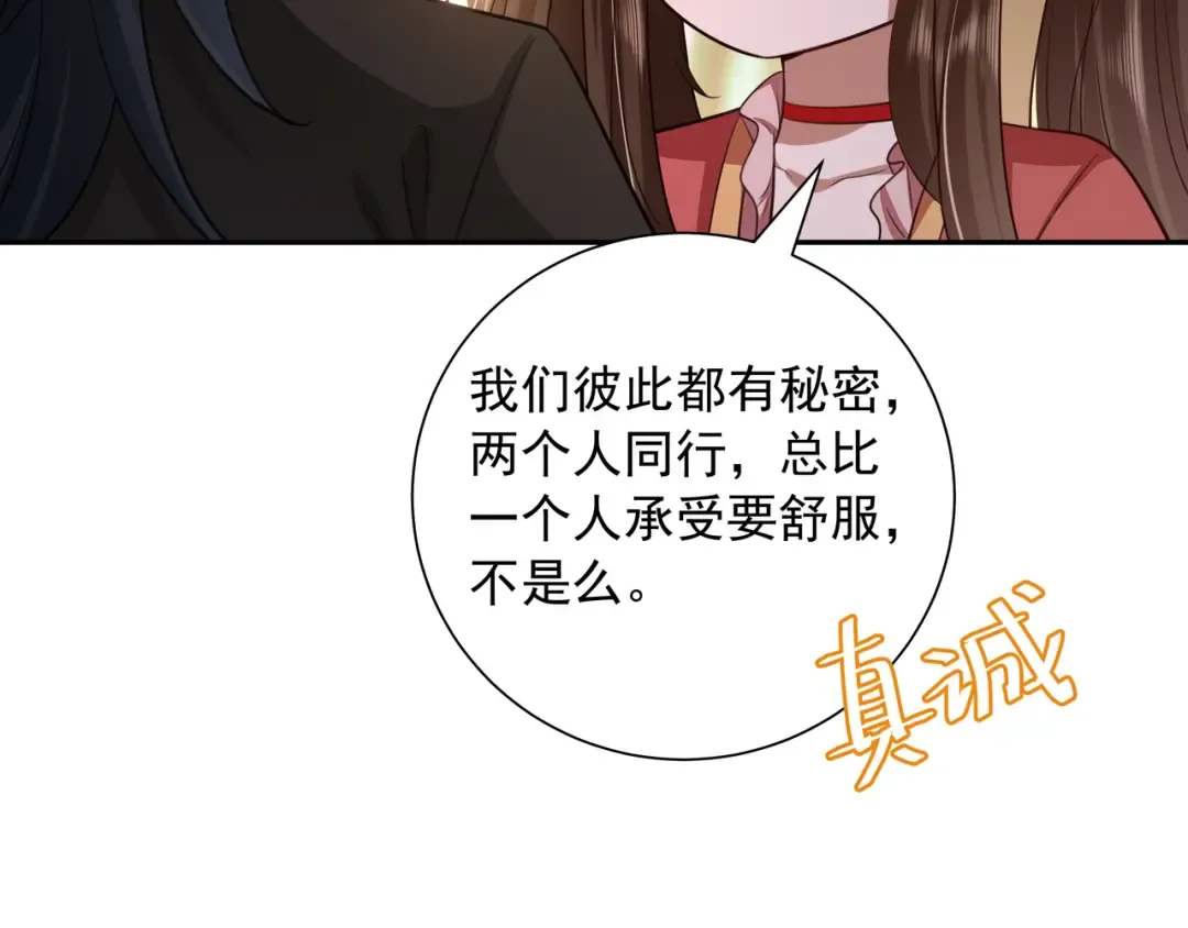 第57话 六哥哥的脸...？！ 第81页