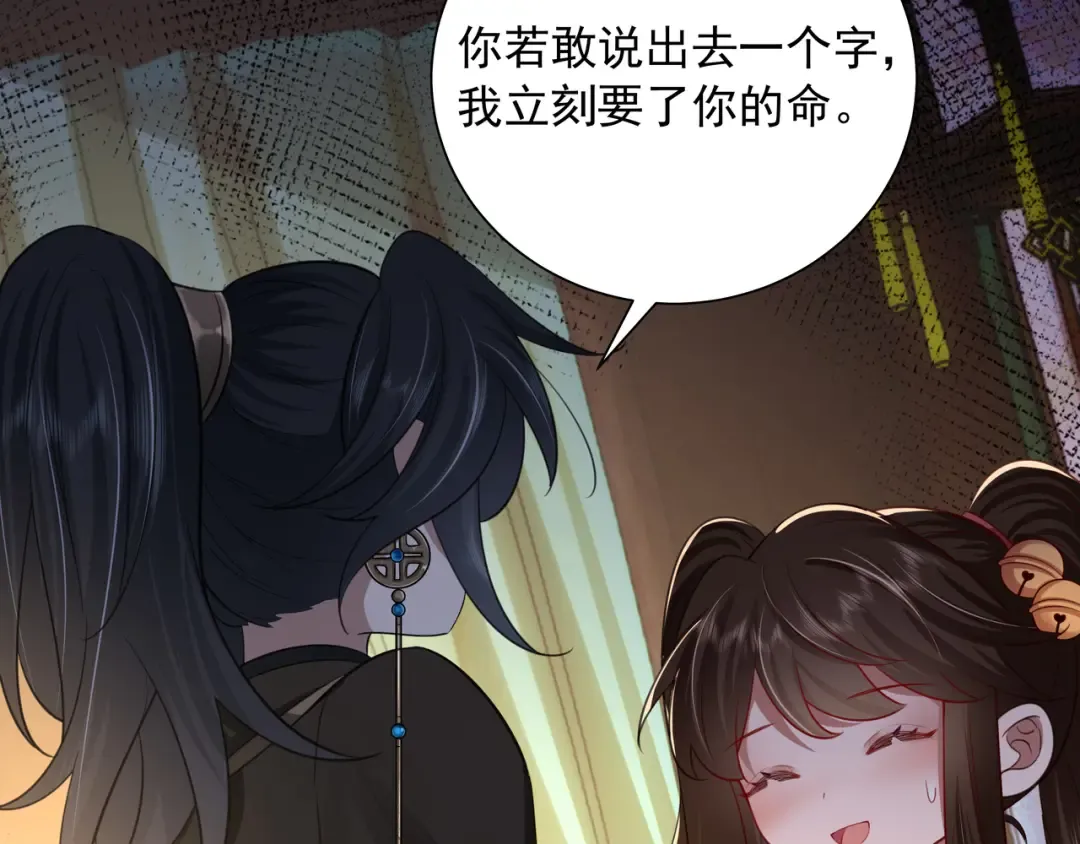 第57话 六哥哥的脸...？！ 第84页