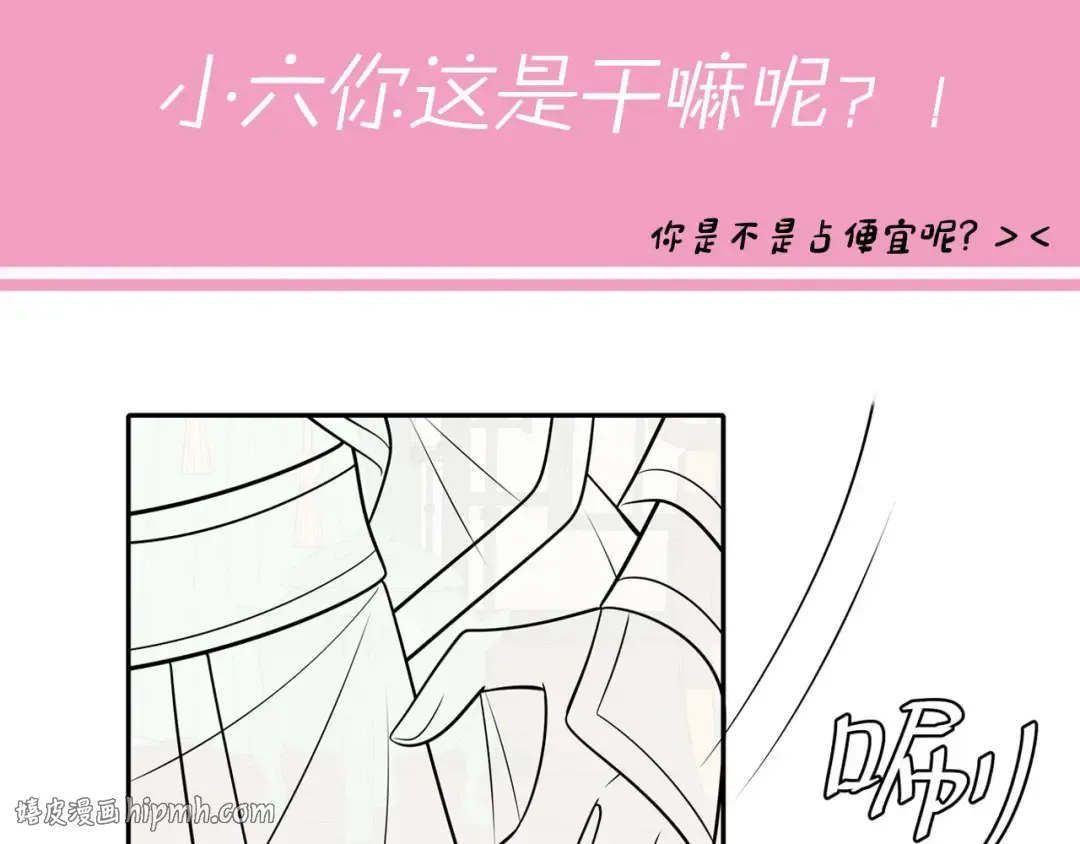 第57话 六哥哥的脸...？！ 第88页