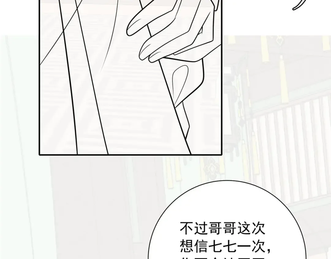 第57话 六哥哥的脸...？！ 第89页