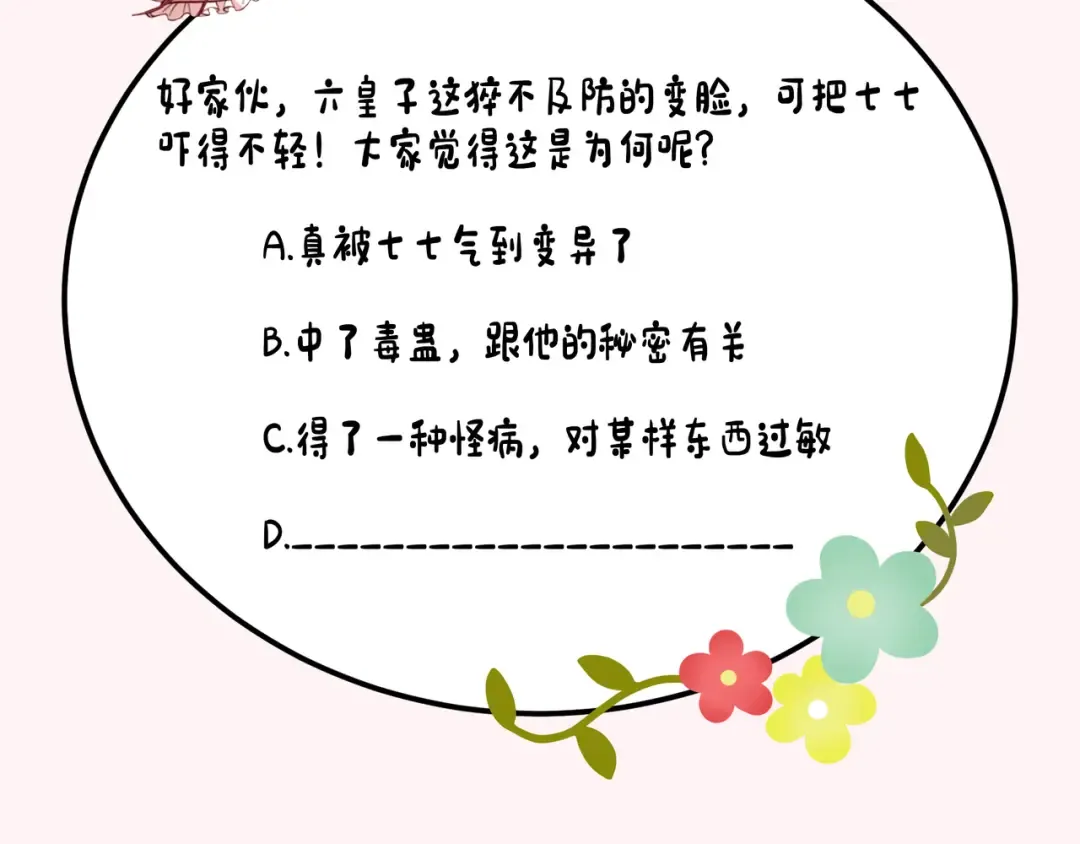 第57话 六哥哥的脸...？！ 第95页
