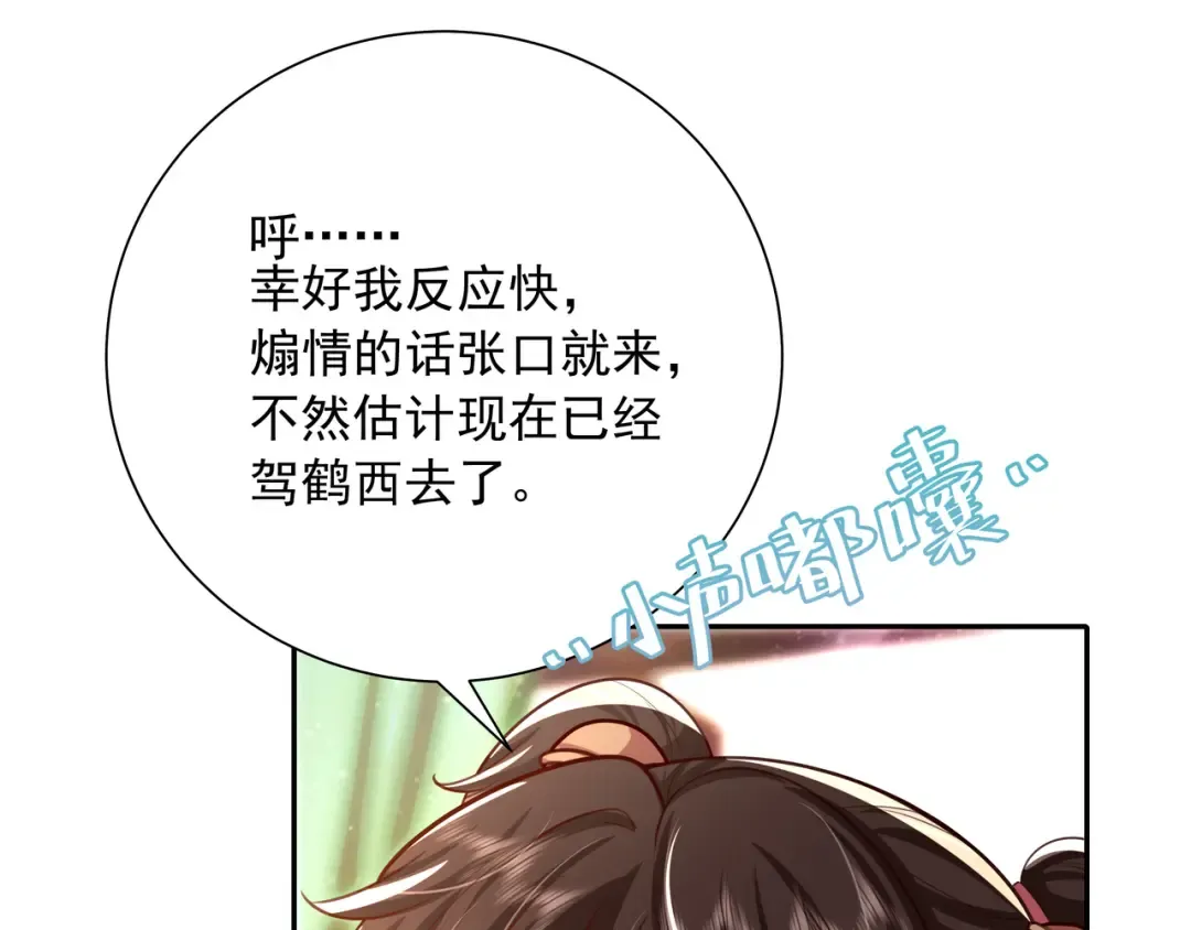 第58话 好你个夜墨寒！ 第5页