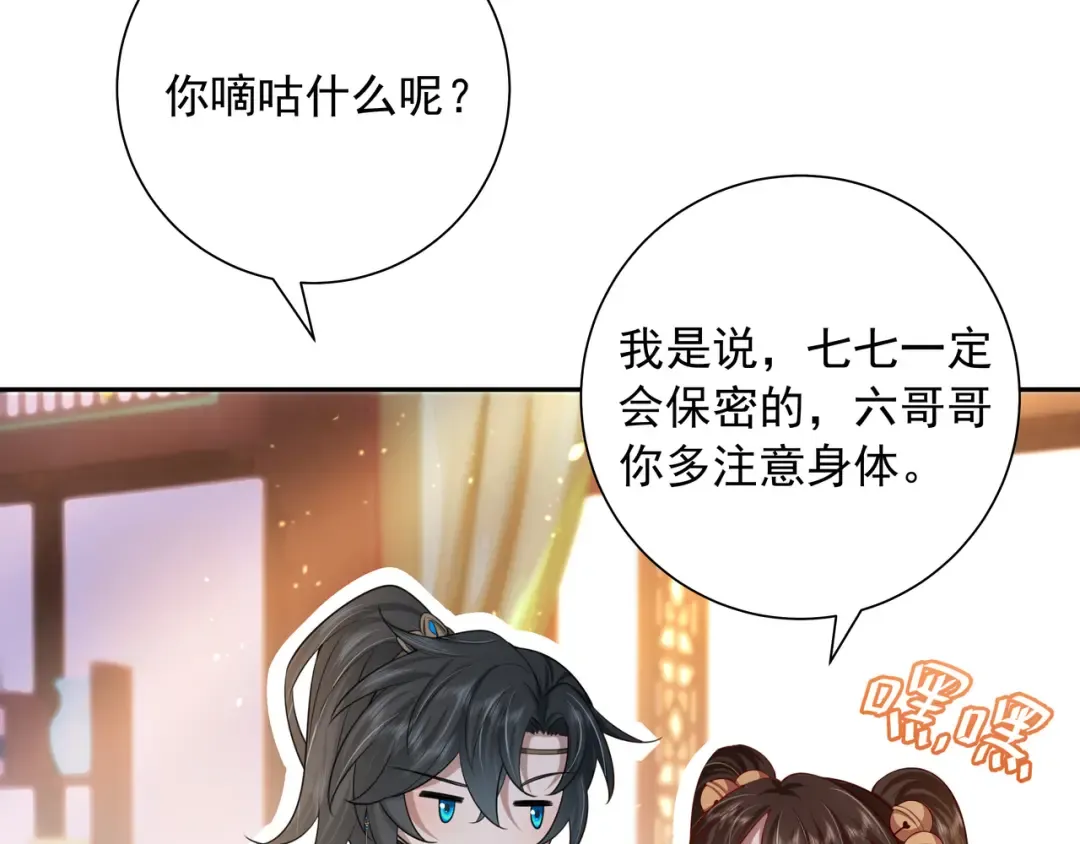 第58话 好你个夜墨寒！ 第7页