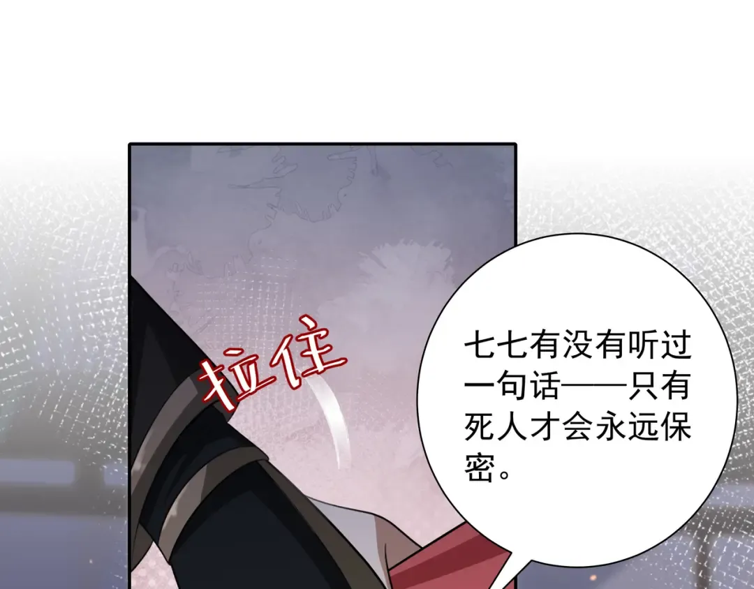 第58话 好你个夜墨寒！ 第10页