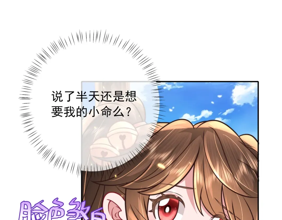 第58话 好你个夜墨寒！ 第13页