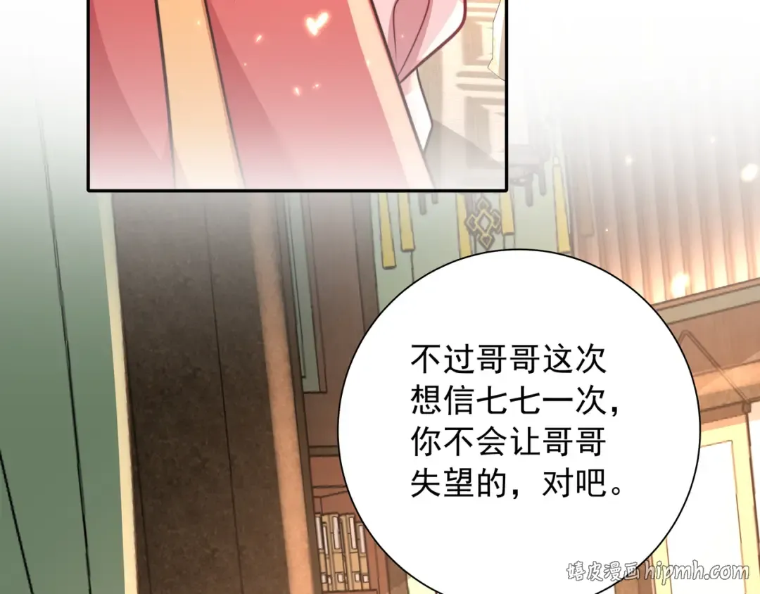 第58话 好你个夜墨寒！ 第16页