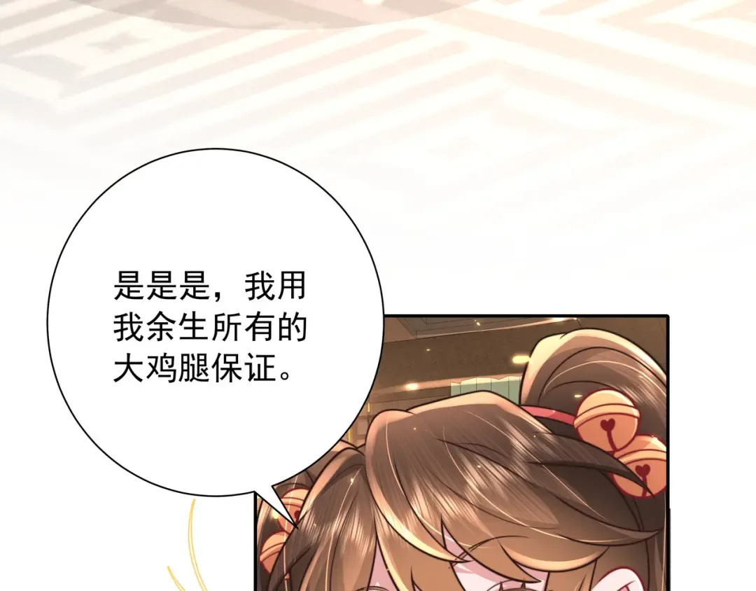 第58话 好你个夜墨寒！ 第20页