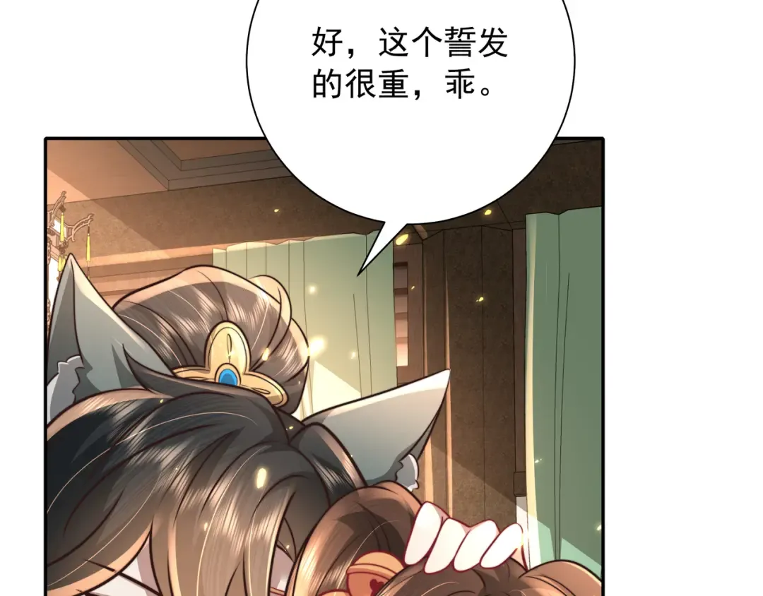 第58话 好你个夜墨寒！ 第22页