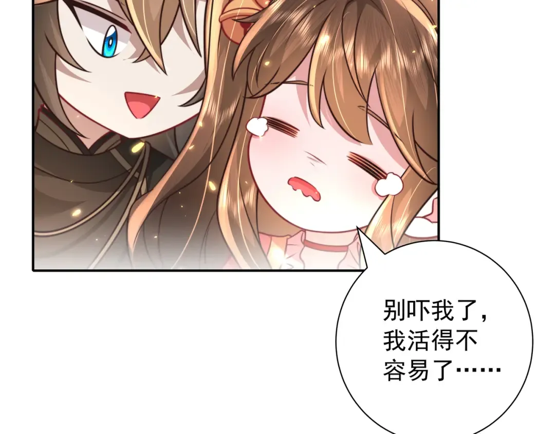第58话 好你个夜墨寒！ 第23页