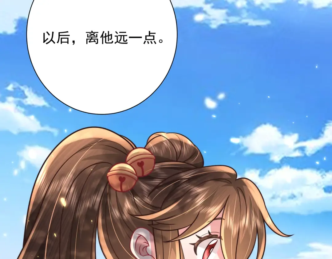第58话 好你个夜墨寒！ 第31页