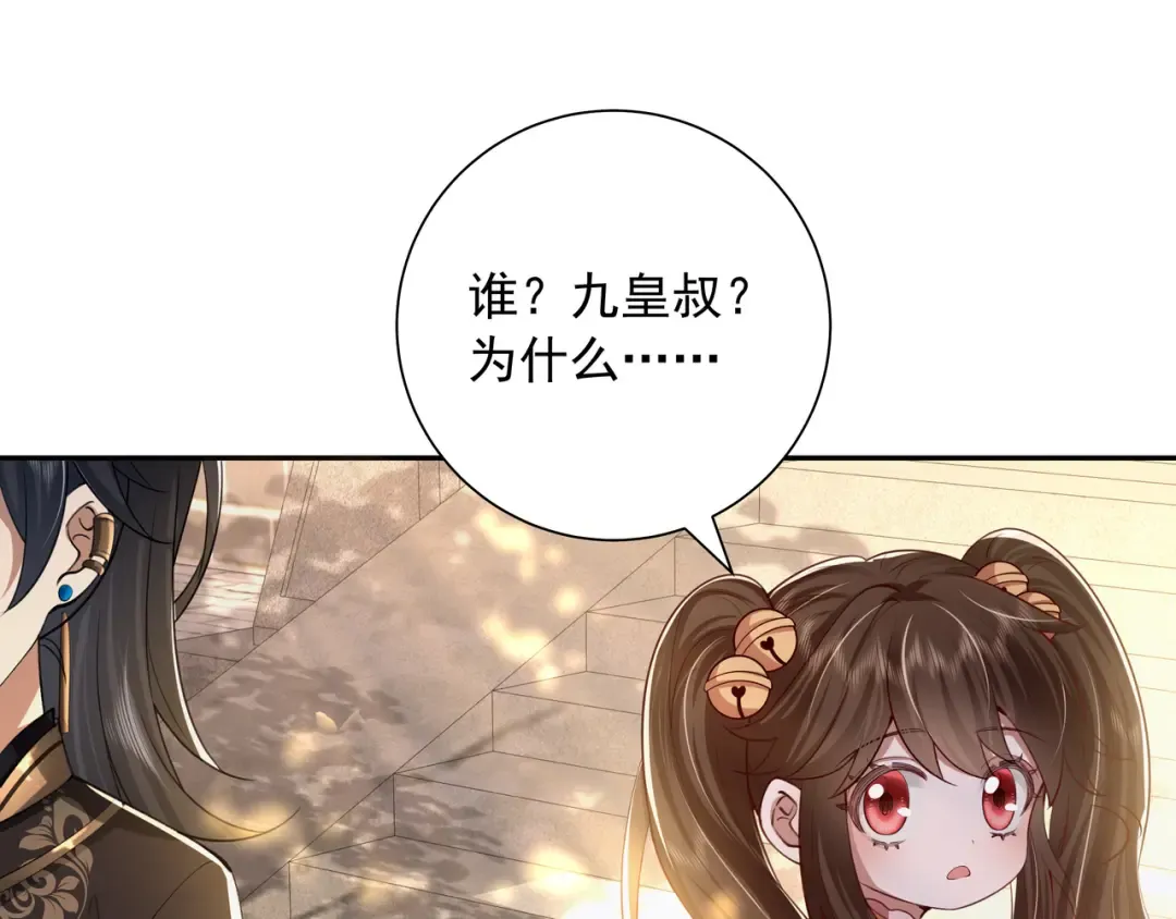 第58话 好你个夜墨寒！ 第35页