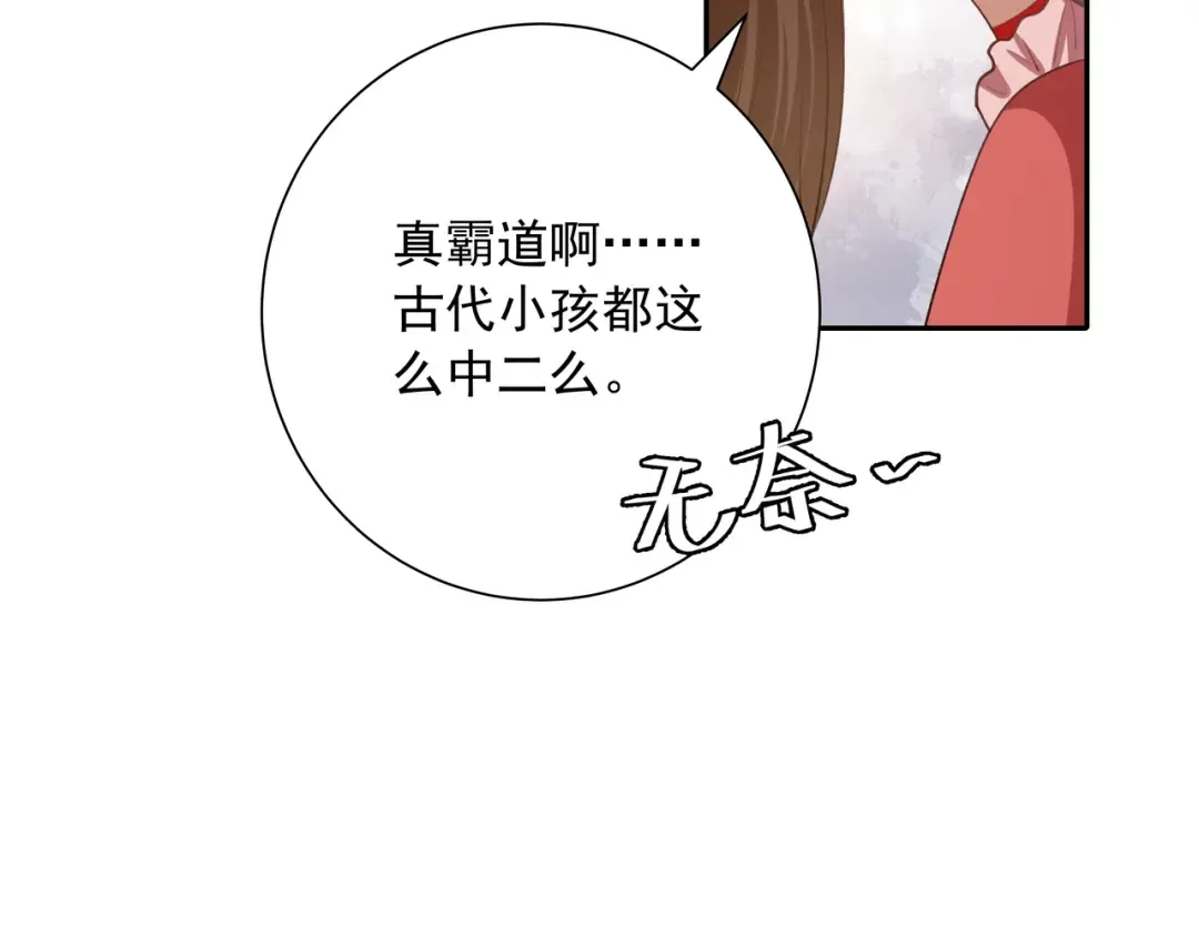 第58话 好你个夜墨寒！ 第41页