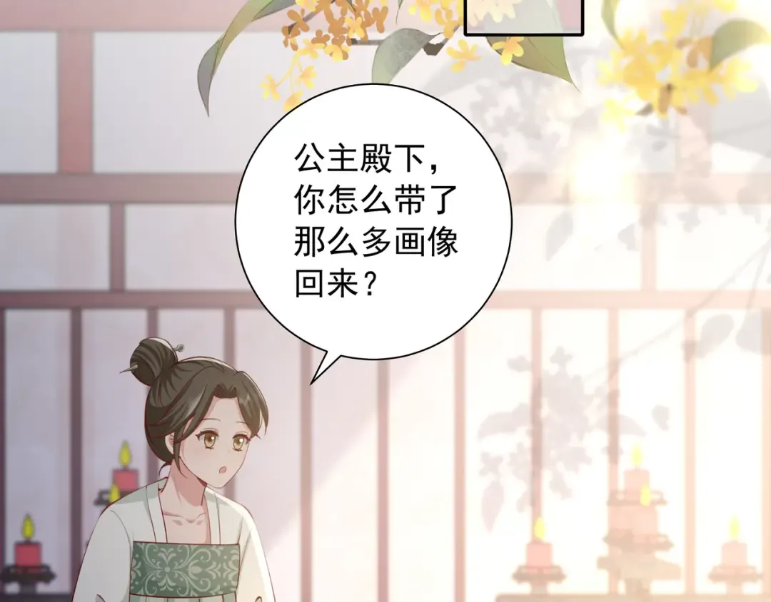 第58话 好你个夜墨寒！ 第44页