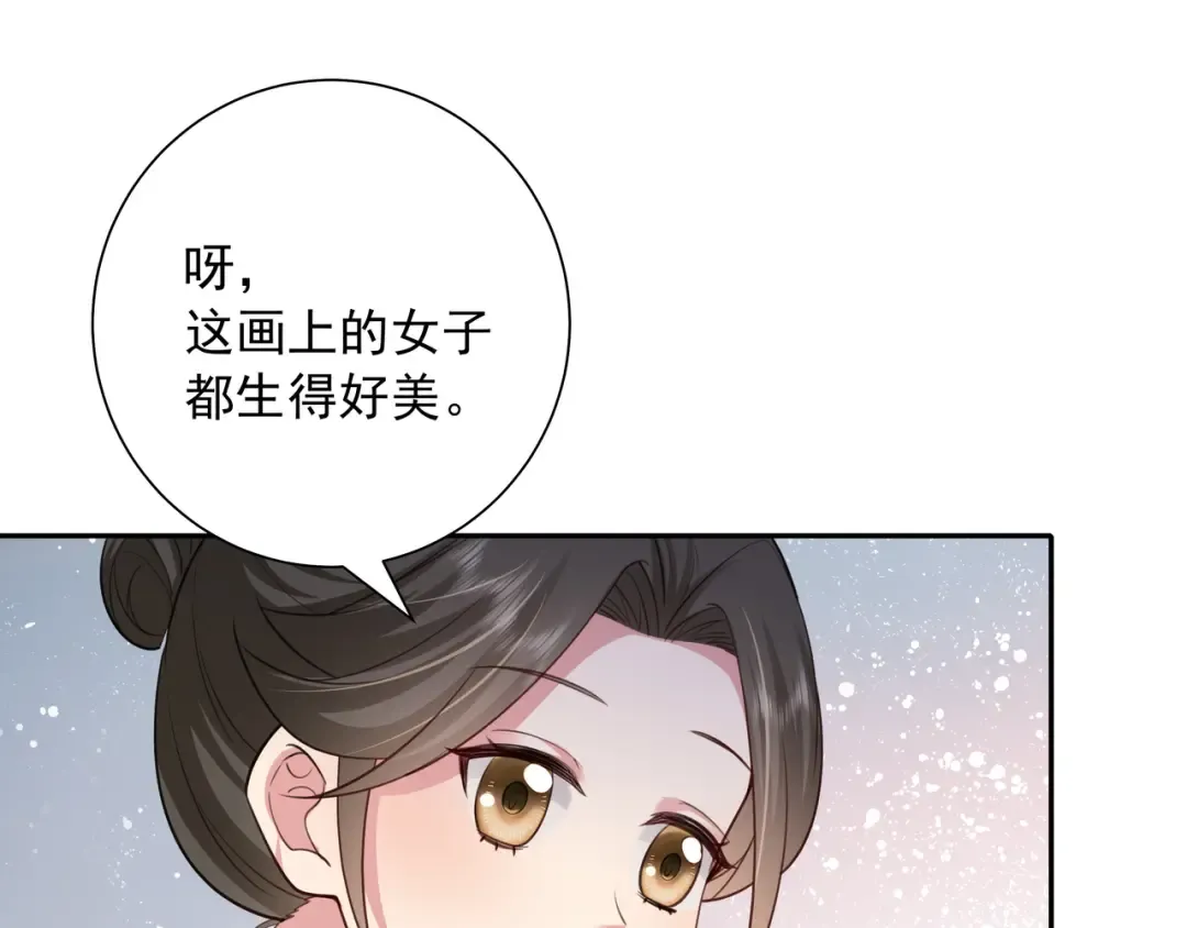 第58话 好你个夜墨寒！ 第47页