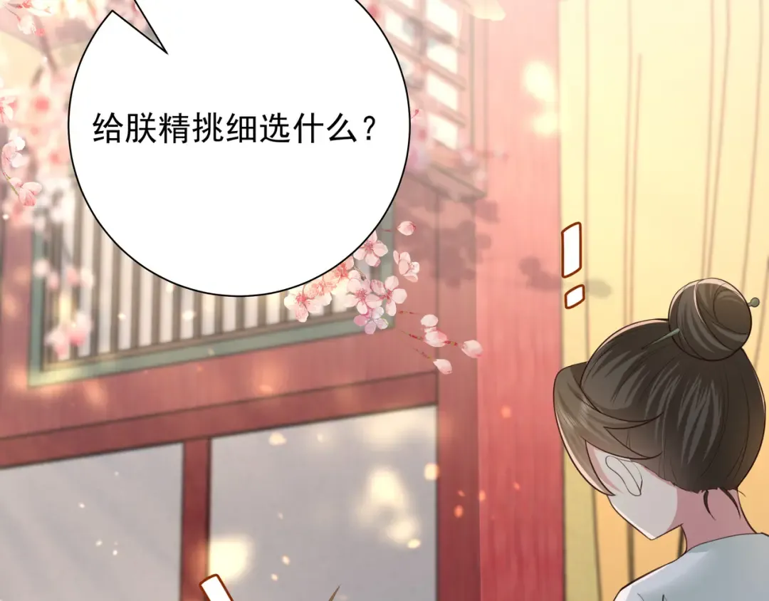 第58话 好你个夜墨寒！ 第50页