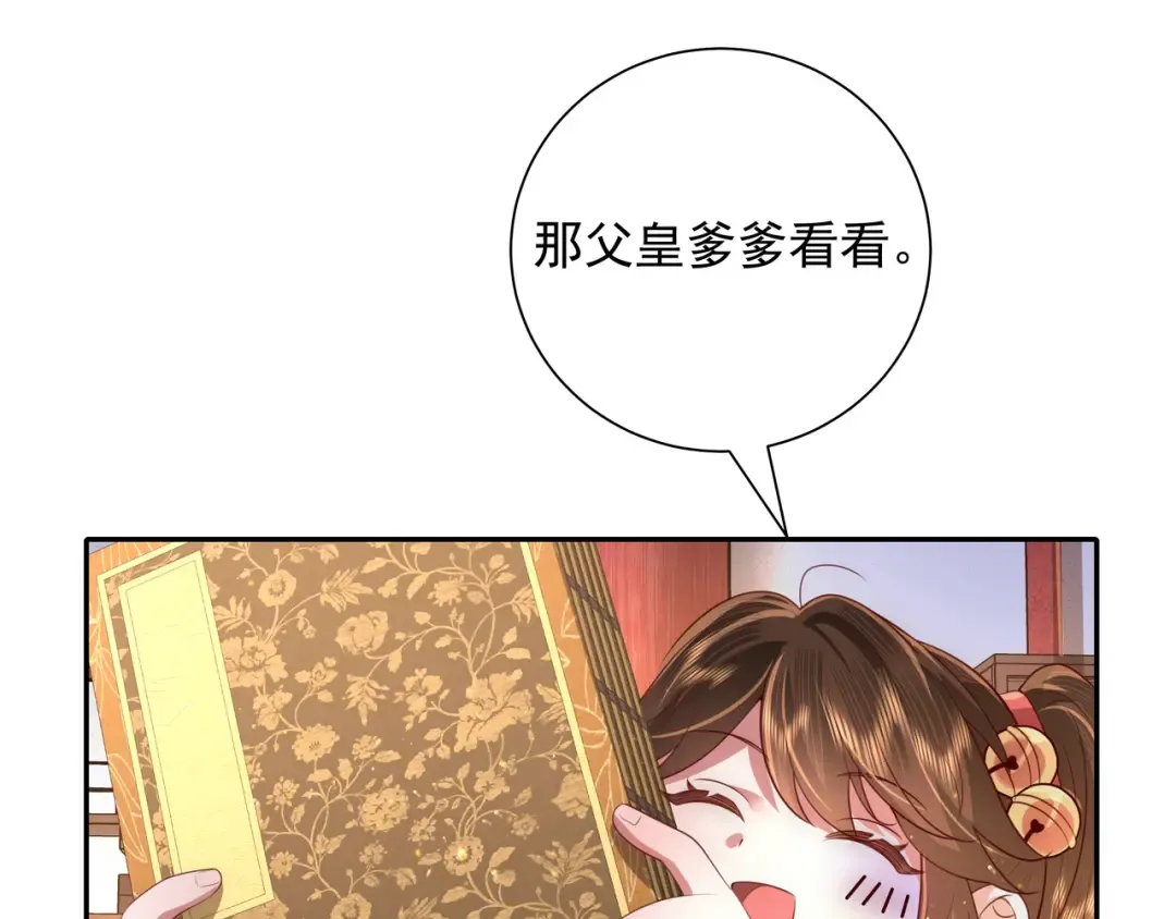 第58话 好你个夜墨寒！ 第59页
