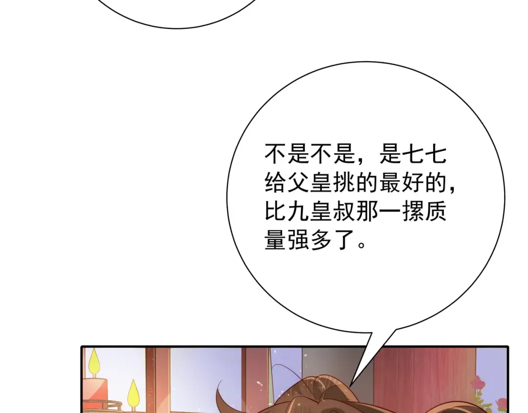 第58话 好你个夜墨寒！ 第63页