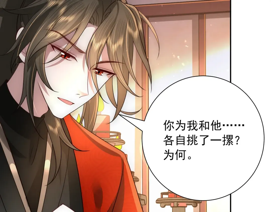 第58话 好你个夜墨寒！ 第66页