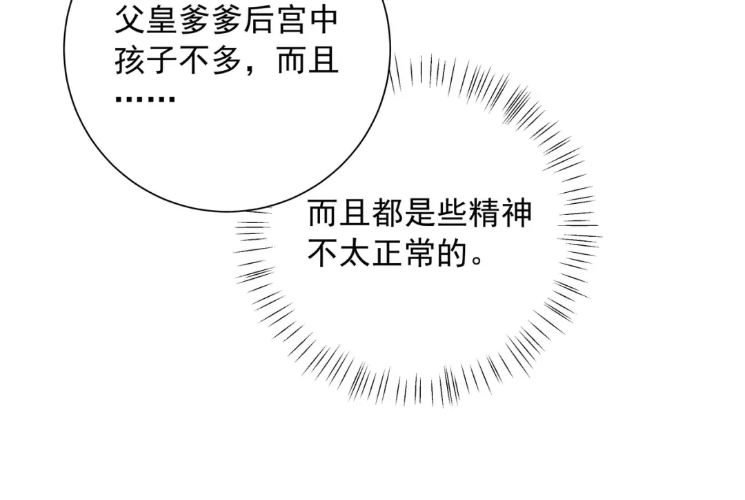 第58话 好你个夜墨寒！ 第68页