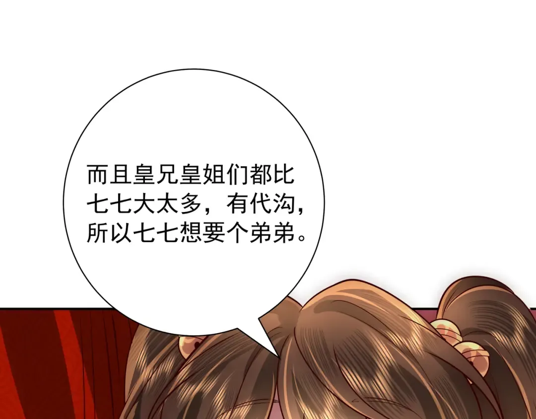 第58话 好你个夜墨寒！ 第69页