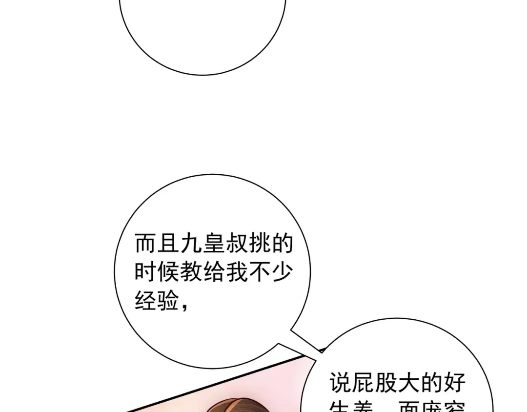第58话 好你个夜墨寒！ 第71页