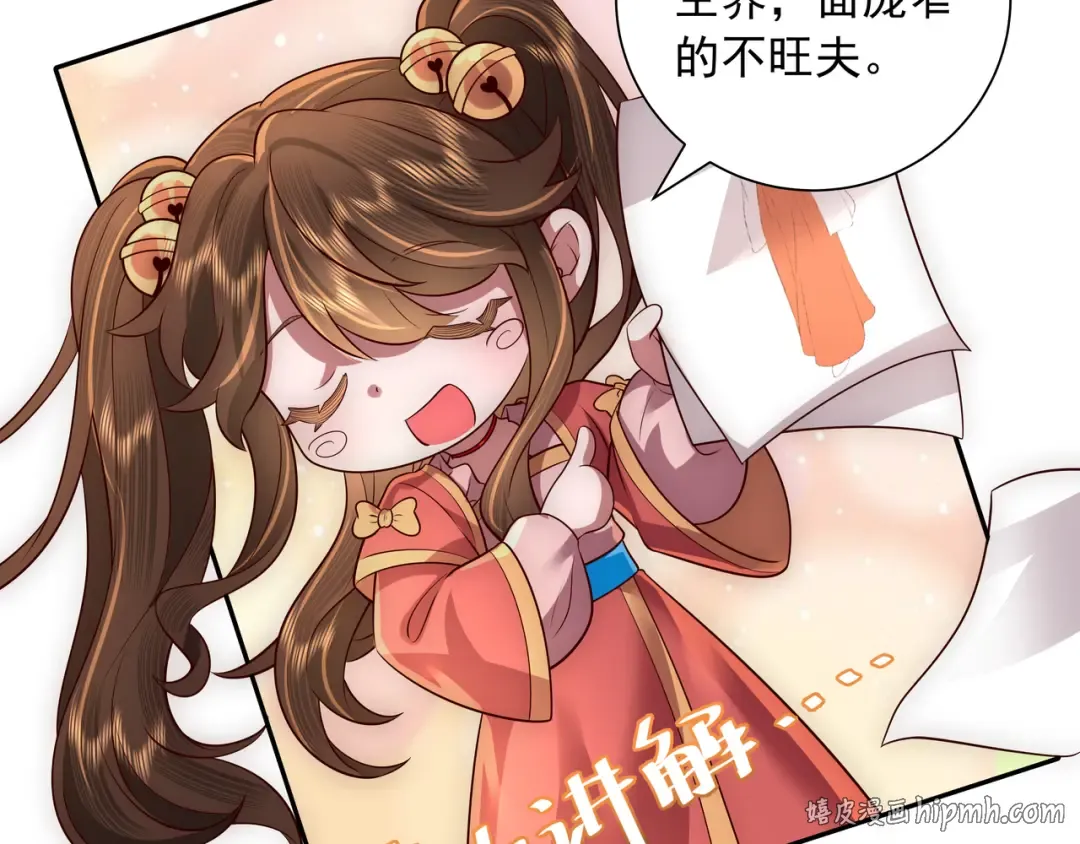第58话 好你个夜墨寒！ 第72页