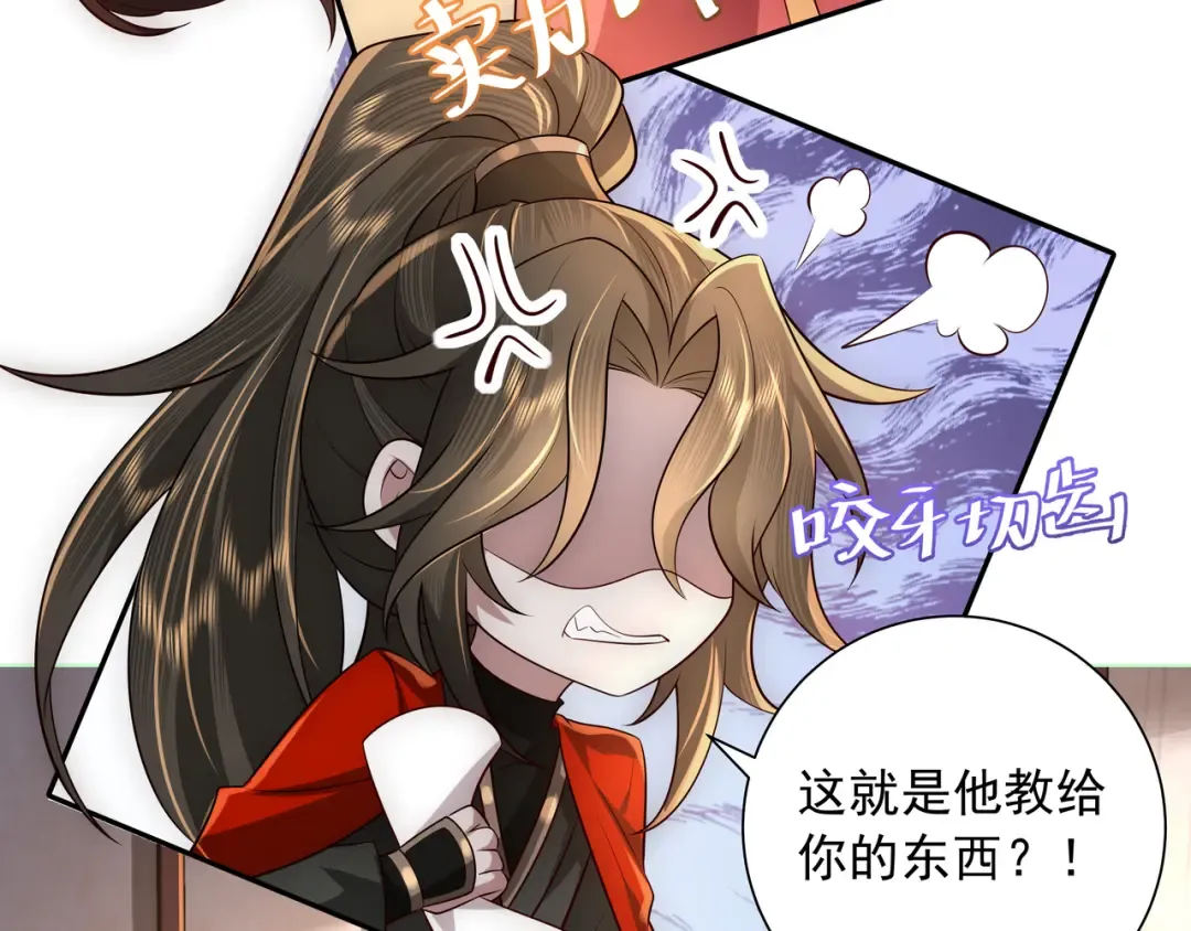 第58话 好你个夜墨寒！ 第73页