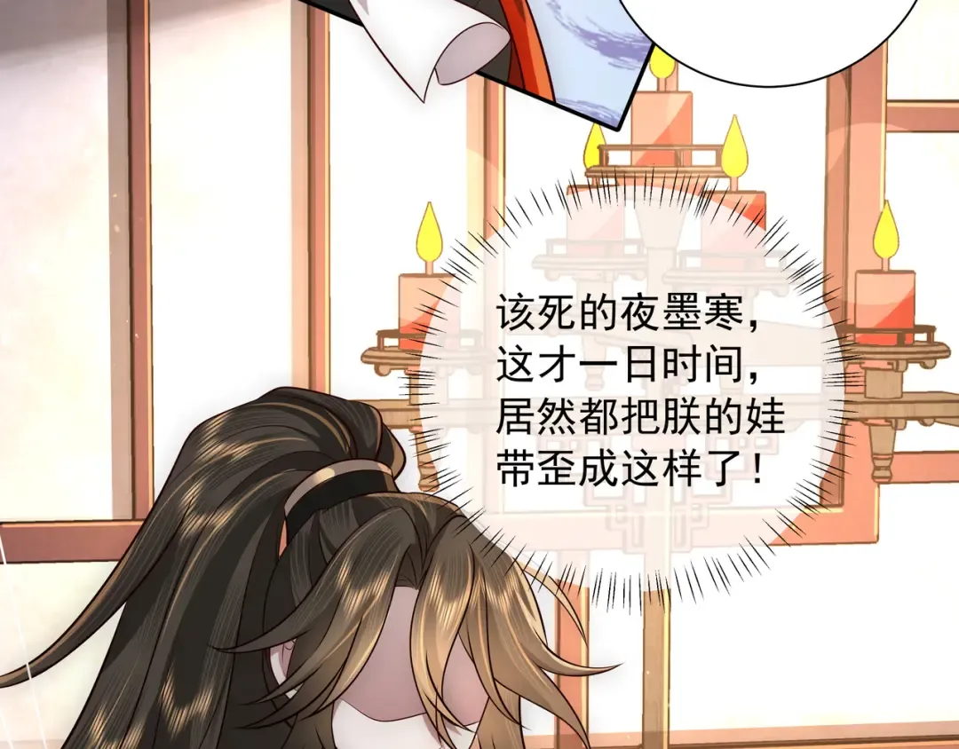 第58话 好你个夜墨寒！ 第74页