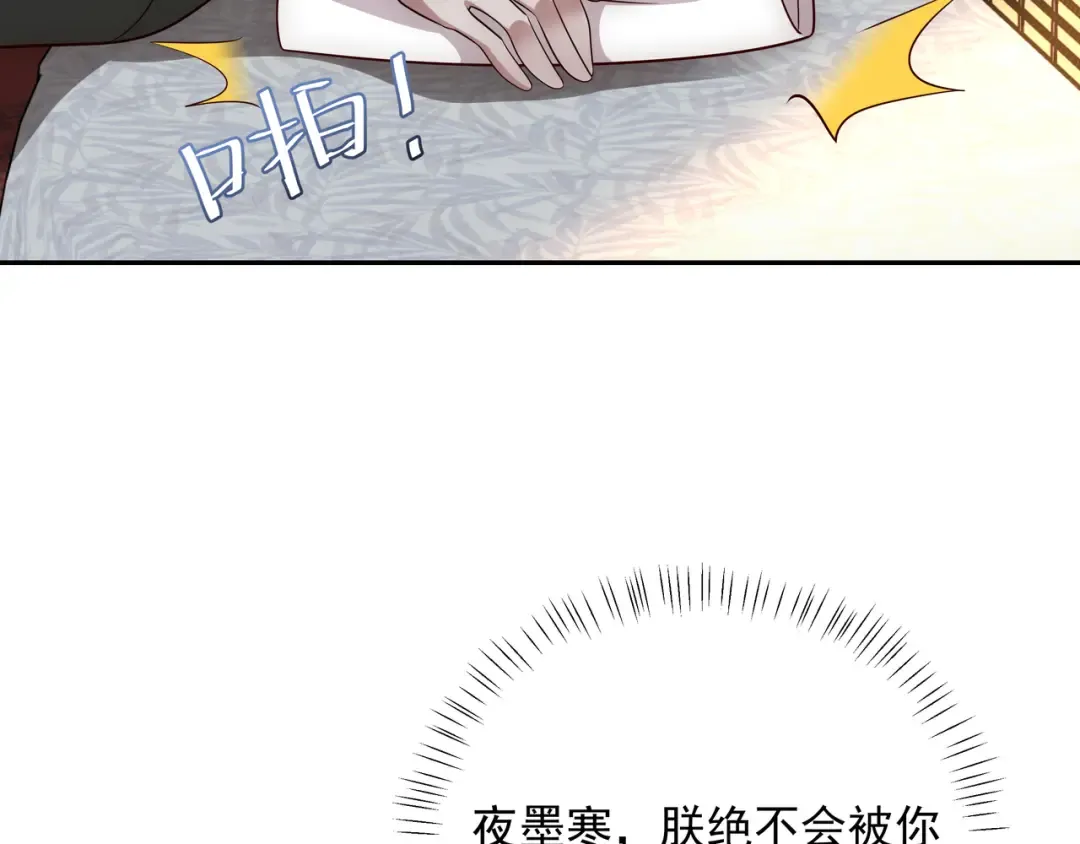 第58话 好你个夜墨寒！ 第76页