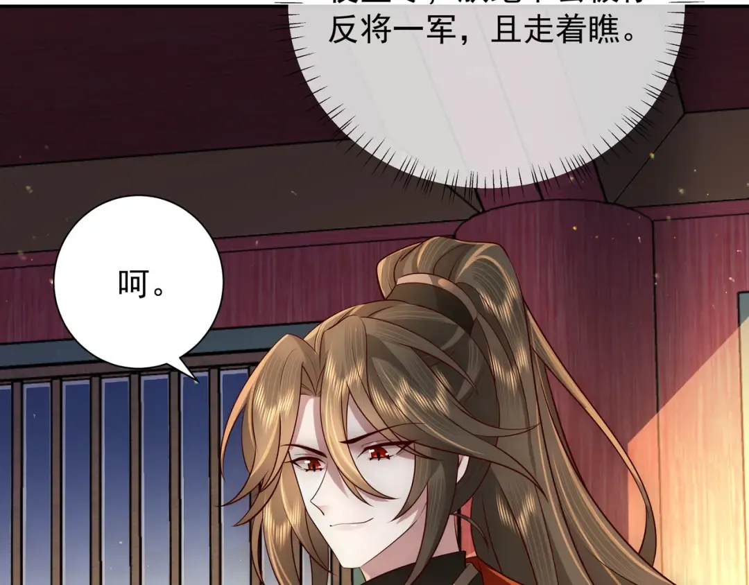 第58话 好你个夜墨寒！ 第77页
