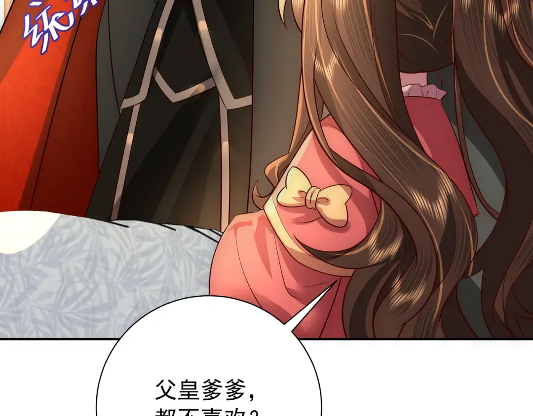 第58话 好你个夜墨寒！ 第79页