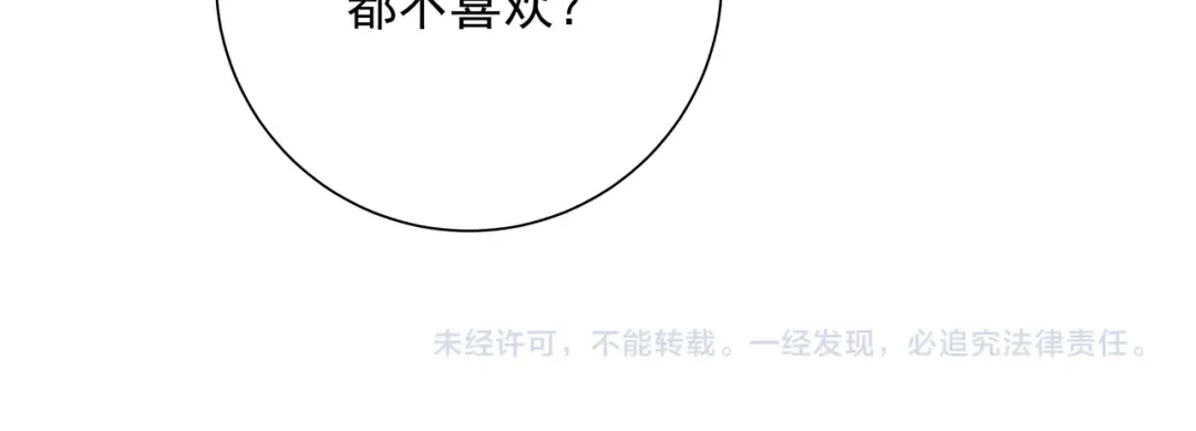 第58话 好你个夜墨寒！ 第80页