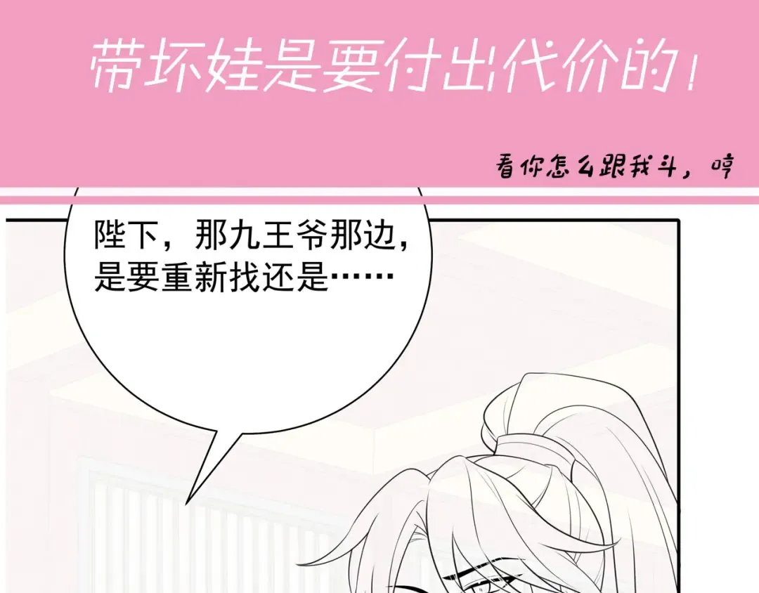 第58话 好你个夜墨寒！ 第82页