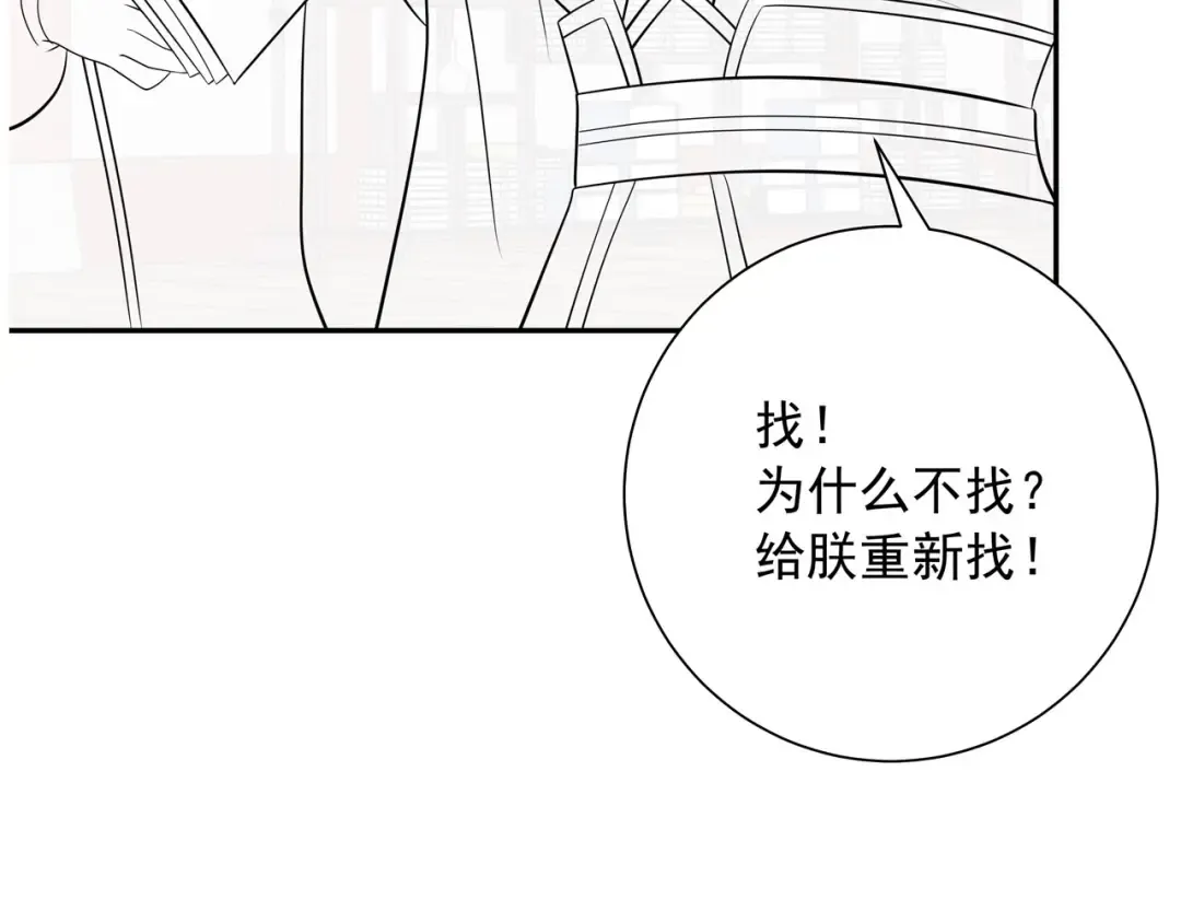第58话 好你个夜墨寒！ 第84页