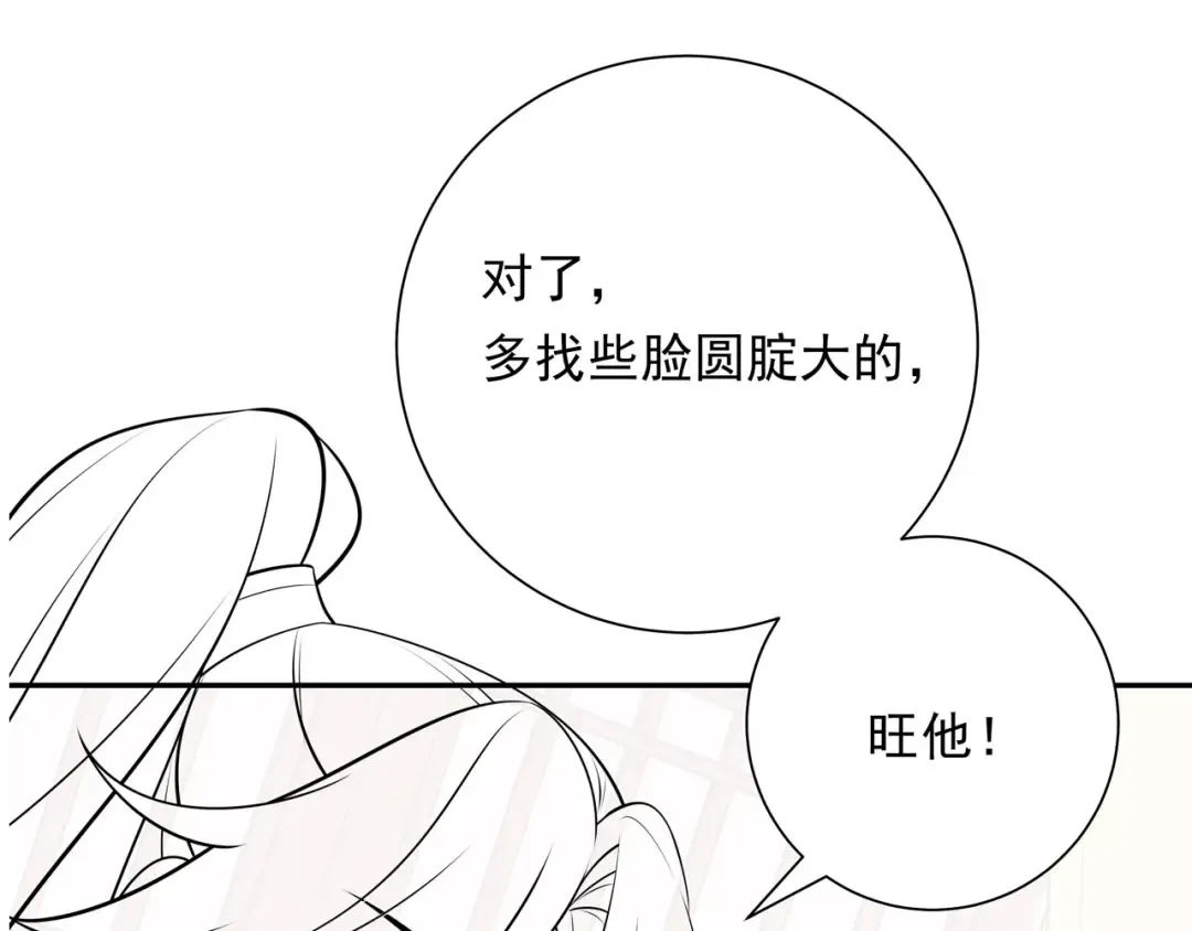第58话 好你个夜墨寒！ 第85页