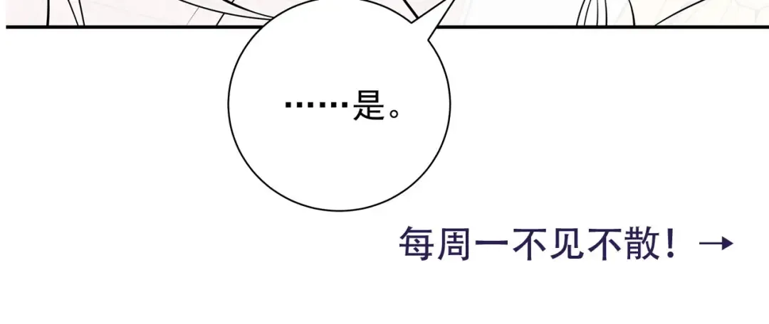 第58话 好你个夜墨寒！ 第87页