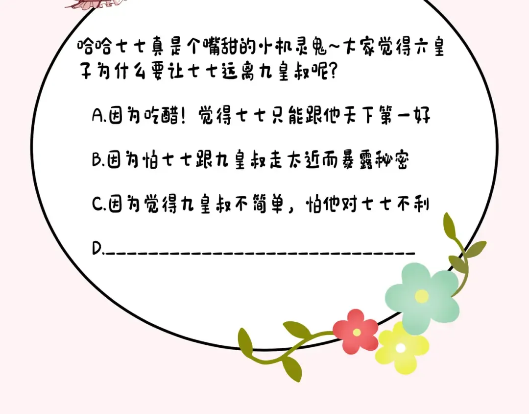 第58话 好你个夜墨寒！ 第89页