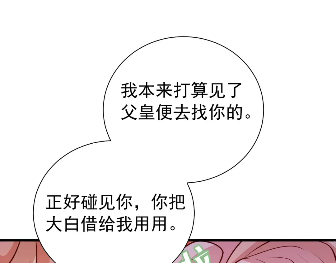 第59话 走，跟我去报仇！ 第93页
