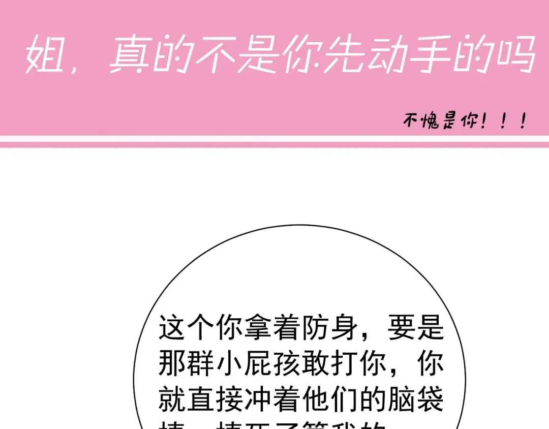 第59话 走，跟我去报仇！ 第105页