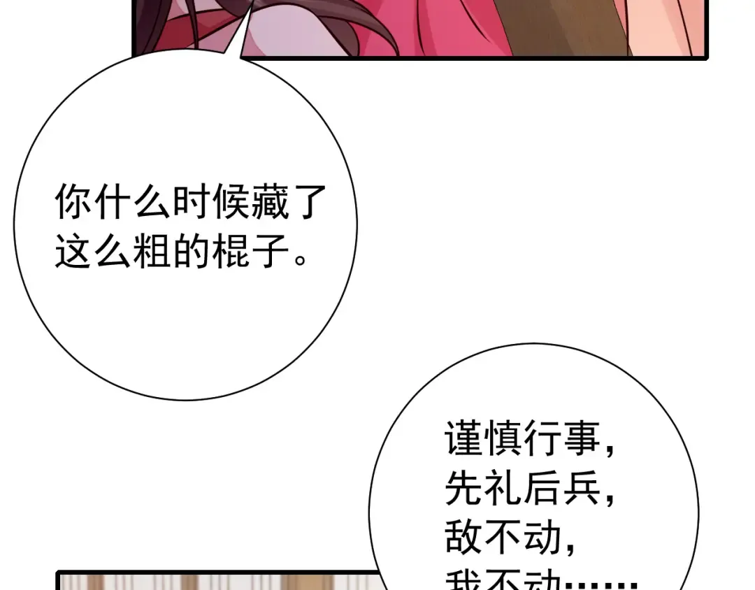 第60话 你们究竟是谁？ 第17页