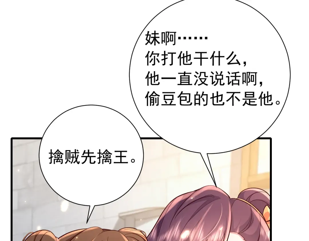 第60话 你们究竟是谁？ 第53页