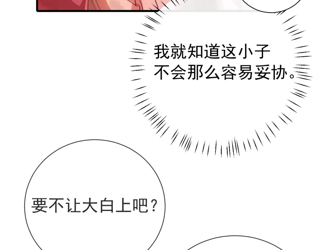 第60话 你们究竟是谁？ 第69页