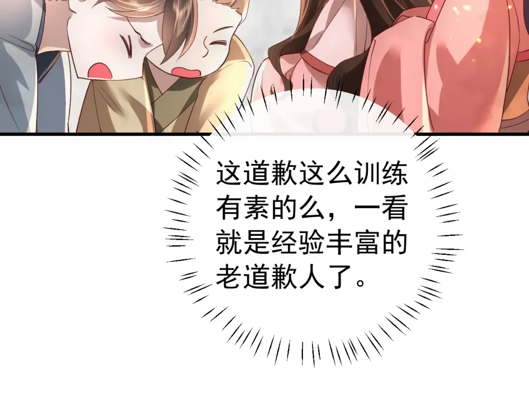 第60话 你们究竟是谁？ 第84页