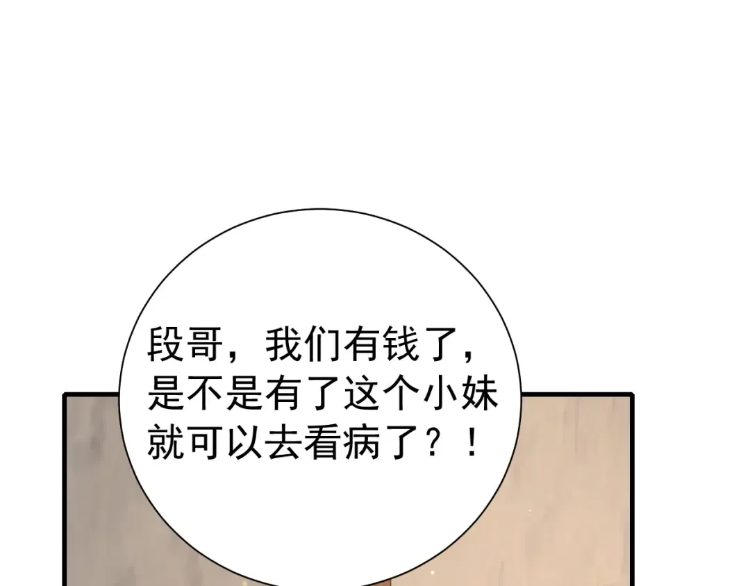 第60话 你们究竟是谁？ 第97页
