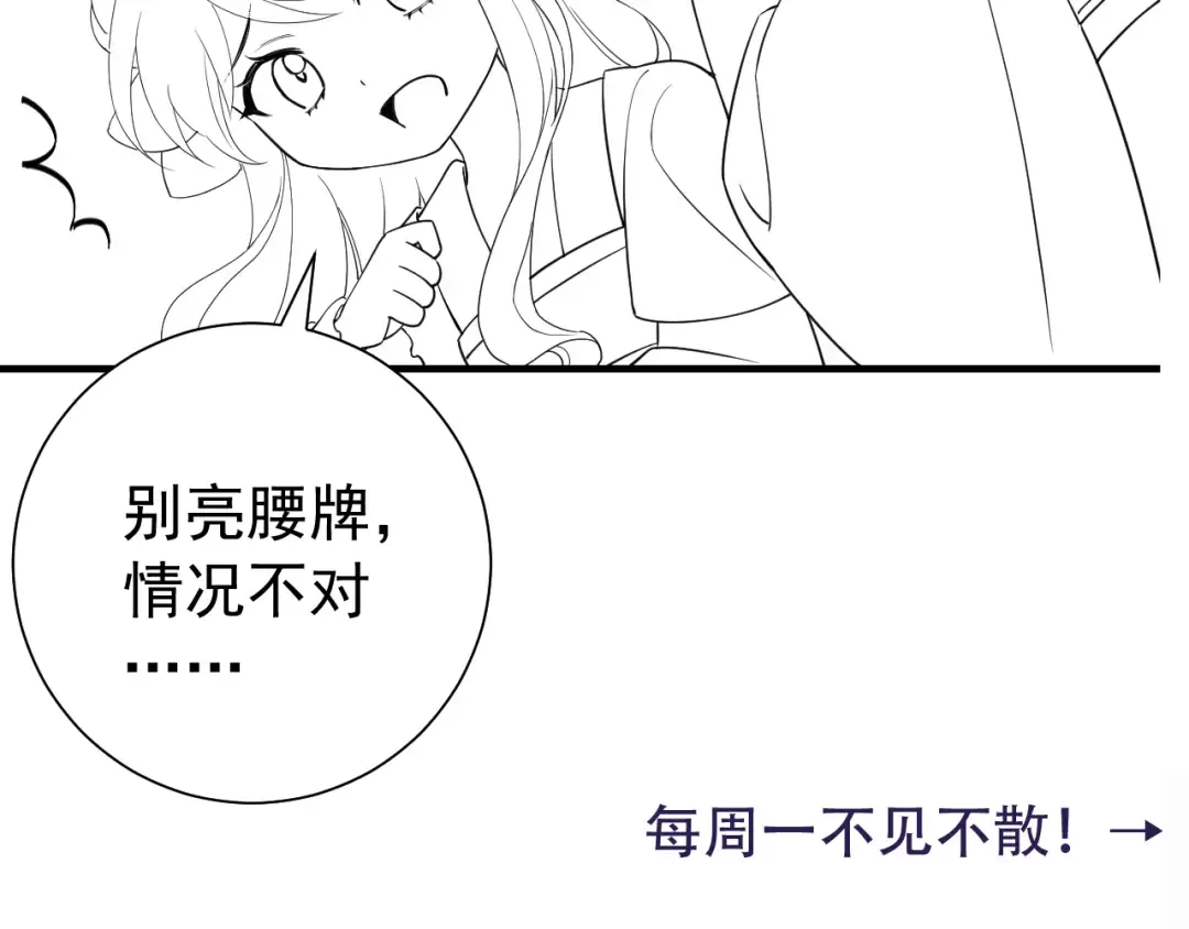 第60话 你们究竟是谁？ 第111页