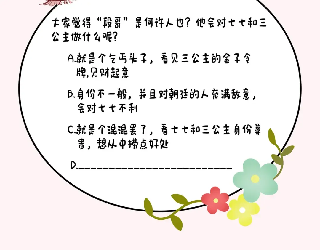 第60话 你们究竟是谁？ 第114页