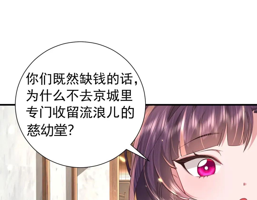 第61话 被绑了！ 第5页